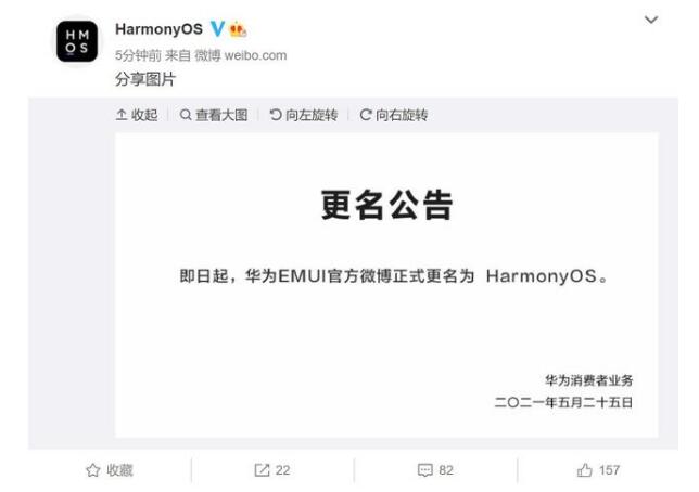 ΪEMUIٷ΢ʽΪHarmonyOSô£